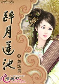 醉月莲池