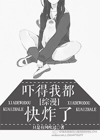 （综漫同人）[综漫]吓得我都快炸了