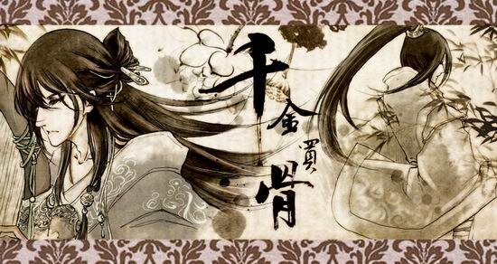 千金买骨（出书版）