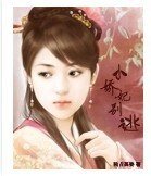 小娇妃你别逃