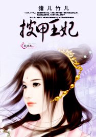 《披甲王妃》