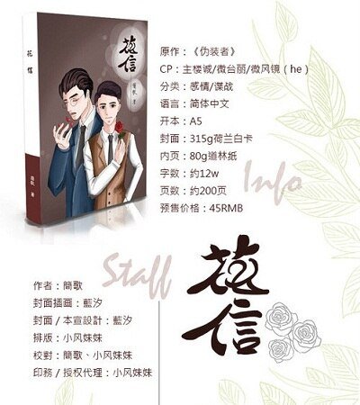 （楼诚同人）花信
