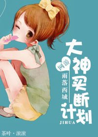 [网游]大神买断计划
