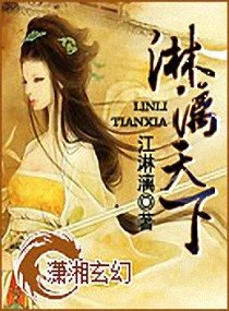 《淋漓天下》