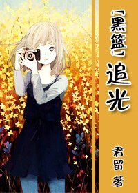 （黑篮同人）[黑篮]追光