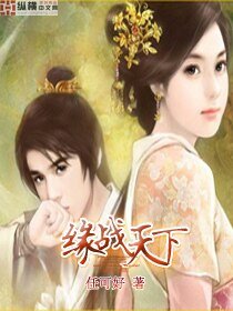 缘战天下
