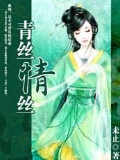 殇祭：魂断帝王殿（原名：青丝情丝）
