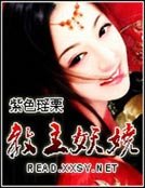《教主妖娆》