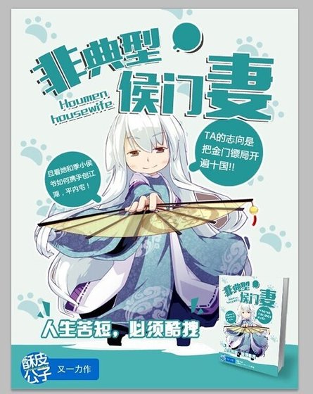 《非典型侯门妻》
