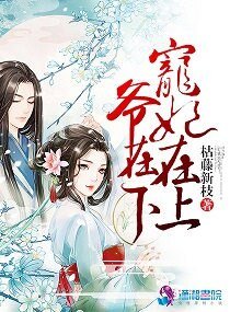 夫人，王爷求狠宠