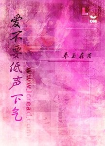 爱不要低声下气