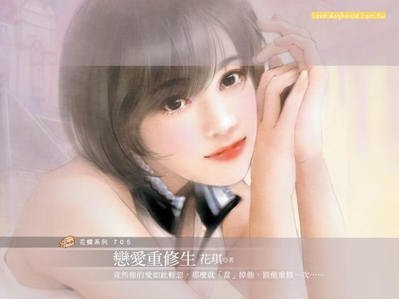 恋爱重修生（恋爱学分班系列之三）
