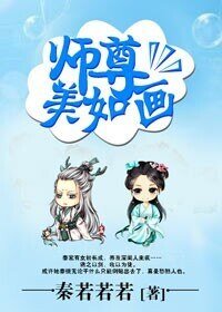 （仙剑古剑同人）[综]师尊美如画/倚剑枕镜