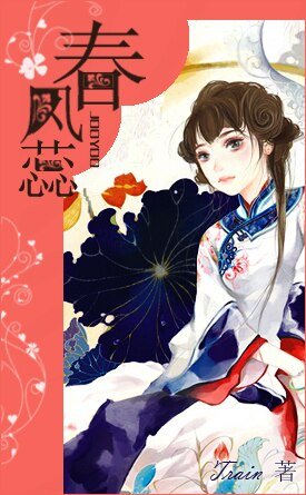 春风蕊