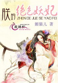 朕的绝色妖妃
