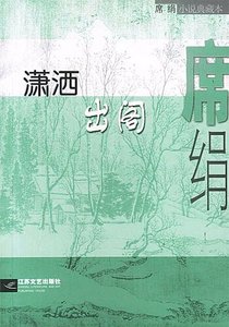 《潇洒出阁(都市童话系列)》