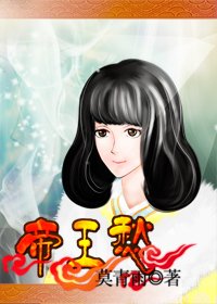 《帝王愁》