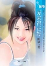 《富贵女追爱曲:爱来得正好》