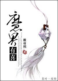 《魔界有喜》