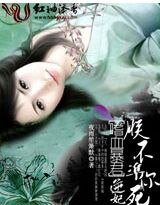 嗜血暴君：逆妃，朕不准你死！
