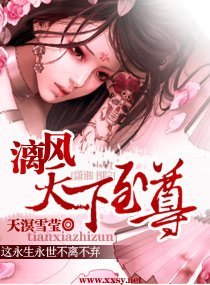 漓风——天下至尊