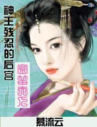 神王的后宫：金笛夫人