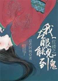 （红楼同人）红楼之我左眼能见到鬼