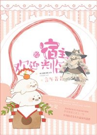 （综剧同人）[综]宿主,欢迎光临