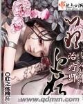 心理治疗师近妖