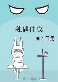 独偶佳成