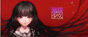 《(地狱少女同人)地狱少女同人-昨夜月如水》