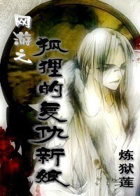 《狐狸的复仇新娘/清水霖铃》