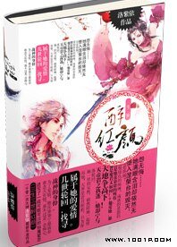 痴缠美人煞