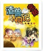 渣兽从良记