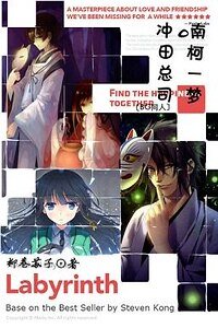 （薄樱鬼同人）冲田总司同人-南柯一梦