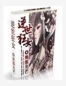 《逆世狂女》