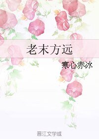 老末方远