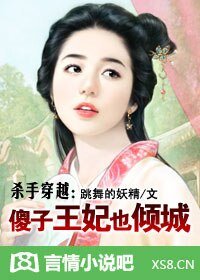 杀手穿越：小小王妃也倾城