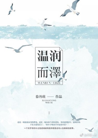 温润而泽