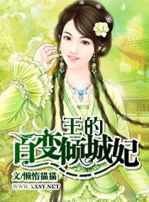 王的百变倾城妃