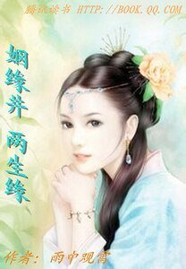 姻缘井，两生缘