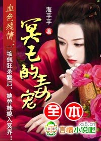 血色残情:冥王的毒宠
