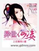 异世仙姿