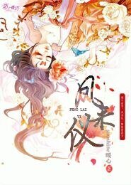 凤来仪