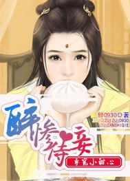 醉惨侍妾：专宠小甜心