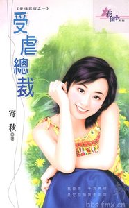 《受虐总裁(爱情民宿之一)》