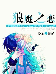 狼魔之恋