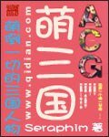（三国同人）萌三国