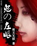 鬼の左眼