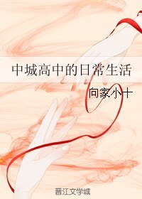 （综同人）中城高中的日常生活